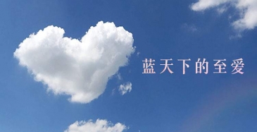 麥加芯彩積極響應(yīng)第28屆“藍(lán)天下的至愛”慈善活動(dòng)