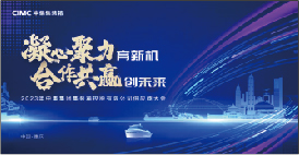 麥加芯彩榮膺中集集團(tuán)集裝箱控股有限公司2022年度優(yōu)秀供應(yīng)商